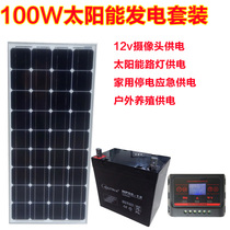 100W solar power generation package photovoltaic power generation equipment complete set