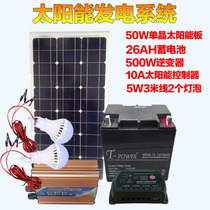 50W solar panel power generation set photovoltaic outdoor mobile power supply 12v controller inverter battery
