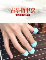 Special offer guzheng nail set tape-free adjustable portable nail accessories Aimo three generations of breathable does not hurt the hand