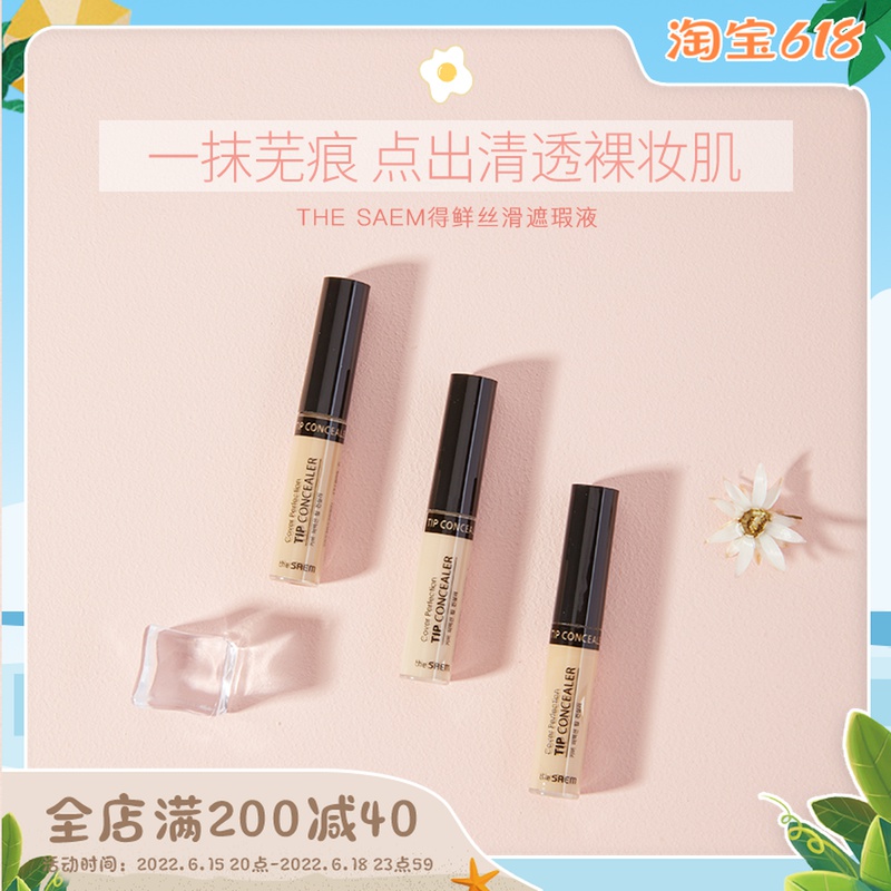 Tantric egg Korea The Saem has a fresh flawless invisible pores to cover the black eye ring embellished with facial blemishes