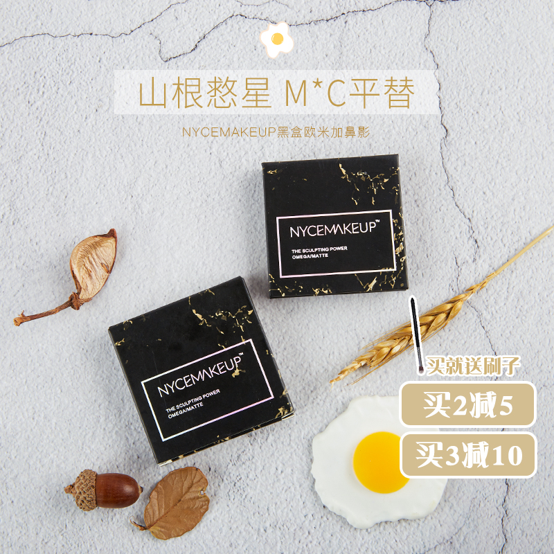 NyceMakeup grey brown tone omega high-light nasal shadow repair powder matte stereo brightens naturally