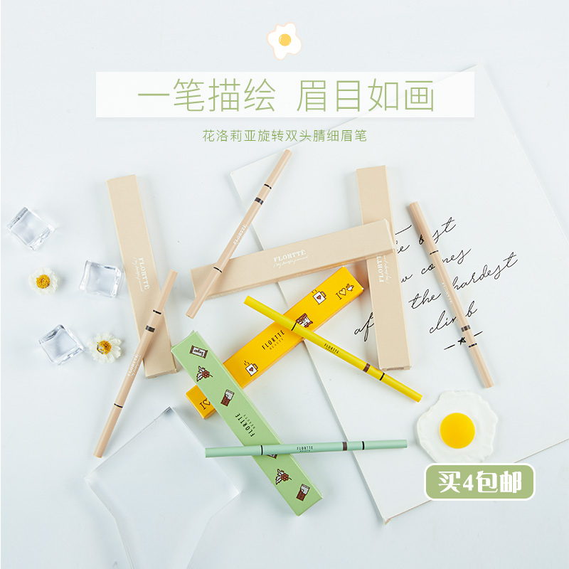 Tang Egg Flortte Flortte Floria Double - headed ultra - fine head pen and waterproof naturally persistent non - colored woman