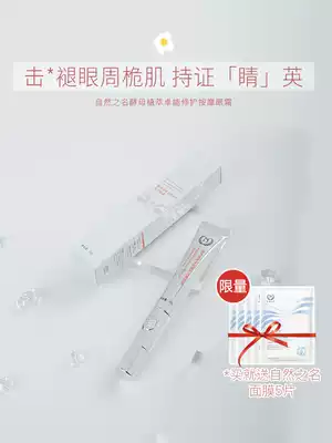 Tang Xin egg The name of nature Electric massage yeast plant extract multi-effect repair to dark circles and light fine lines Eye cream 20g