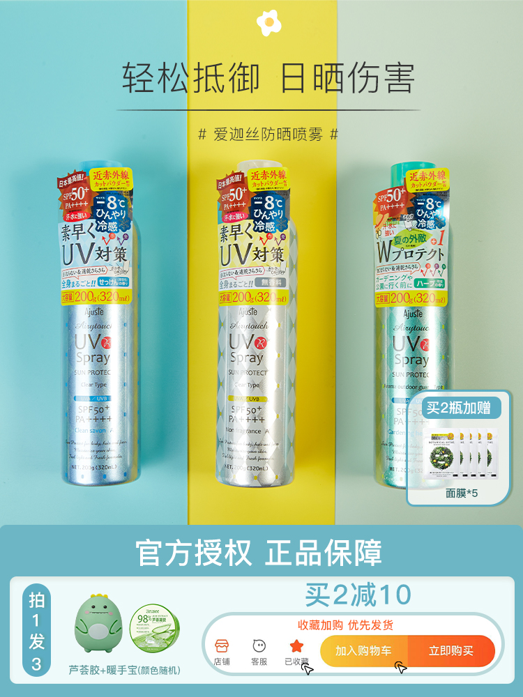 spf50 Tang Xindan Aijiasi sunscreen spray refreshing fragrance-free quick-drying waterproof Yang Zi same style Japan
