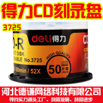 Original effective office burning disk 3725 barrel 52x 700MB CD-R blank disc 50 pieces