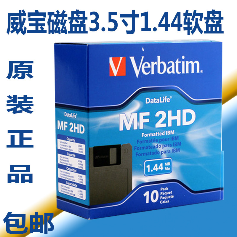 Verbatim Verbatim3 5 inch floppy disk 1 44M 10 sheet mounted compatible textile machine embroidery machine