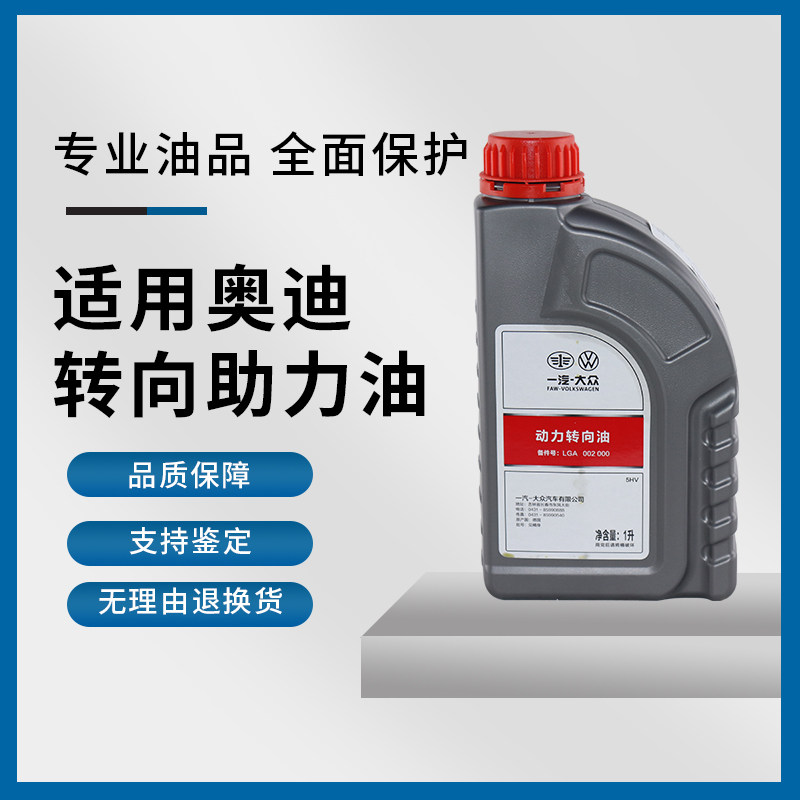 Audi steering machine power oil steering oil suitable for A3 A4L A5 A6L A7 A8L Q3 Q5 Q7