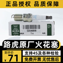 Jaguar spark plug original plant C2S46895 applies XJ XF XEL Land Rover Range Rover to discover original dress