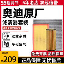 Audis original plant Three-filter suit applies A3A4A6A7A8Q3Q5Q7 engine oil filter core air filter core air conditioning filter core