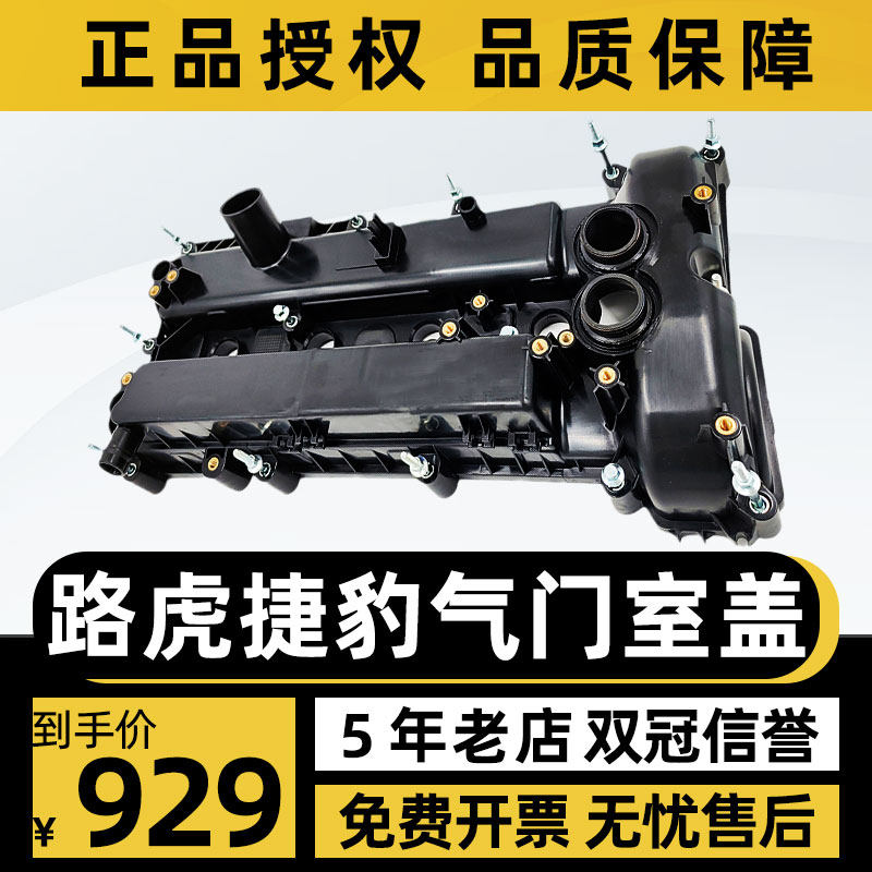 Land Rover Jaguar original valve cover for Aurora Discovery Range Rover Sports Freelander 2 Jaguar XF XE XJL