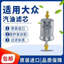 Volkswagen Skoda petrol filter cartridge applies with wild imperil crystal sharp Polo Lang Yibao to Santanateda Longline