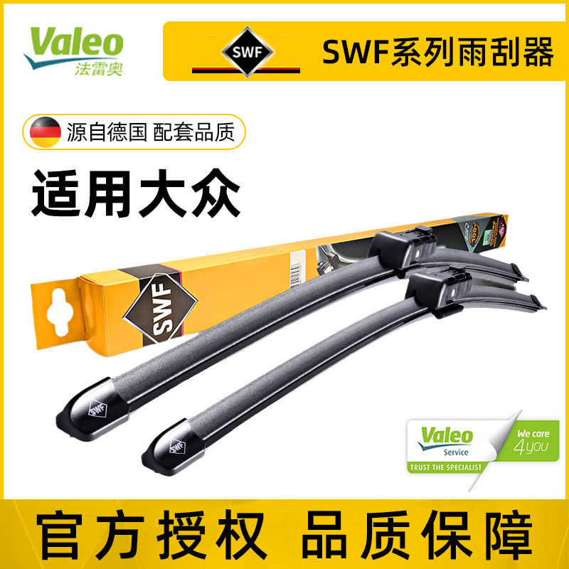 Fareo SWF wipers apply the Fox Golf7 6 speed Teng Maitenbao to CCTiguan L Ling Watu wiper