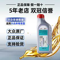 SAIC Volkswagens original plant 09G gearbox oil applies Skoda Ming Sharp Ho Sharp crystal sharpness Santana POLO