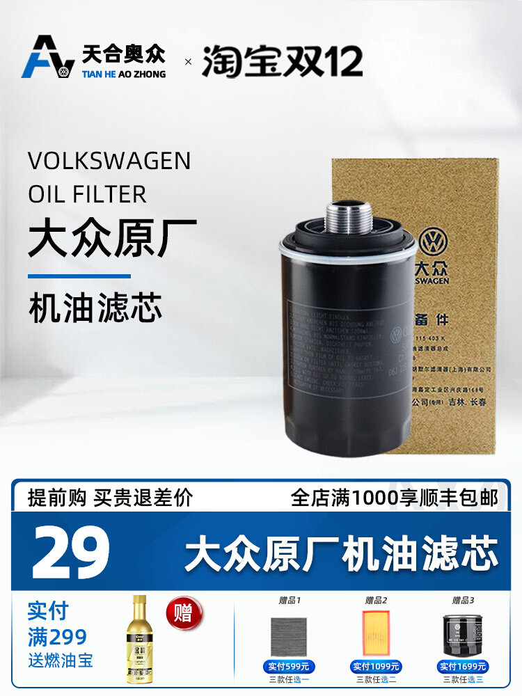 Audi Volkswagen Skoda original oil filter for A6L Sagitar CC Golf Magotan 06J115403K