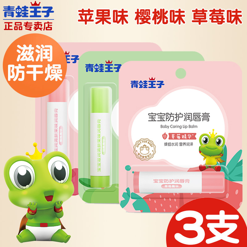 Frog Prince Child Moisturizing Moisturizing Moisturizing Moisturizing Student Male And Female Child Baby Natural Exclusive Lipstick Cream