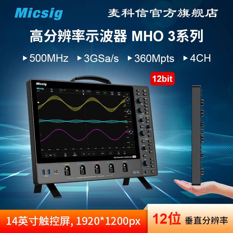 Micsig 12-bit high-resolution oscilloscope 500M 3G sampling rate 4 channels touch screen