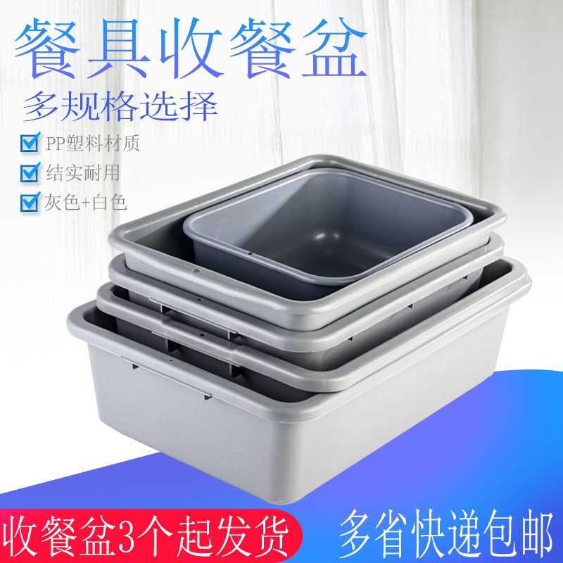 Cutlery collection tray accommodating basin dining car Dish Dishes Collection Basin Hotel Dining Room Cleaning Pan lower bar Basin Catering Basin