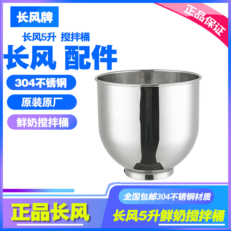 Long wind 5 litre fresh milk machine stirring barrel original fitting Egg Barrel XZCF-02B-5L Stainless Steel Cream Stirring Vat