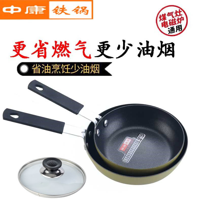 Mini frying pan flat bottom not covered with pan steak frying pan 14cm 16cm frying egg small pot induction oven gas stove universal
