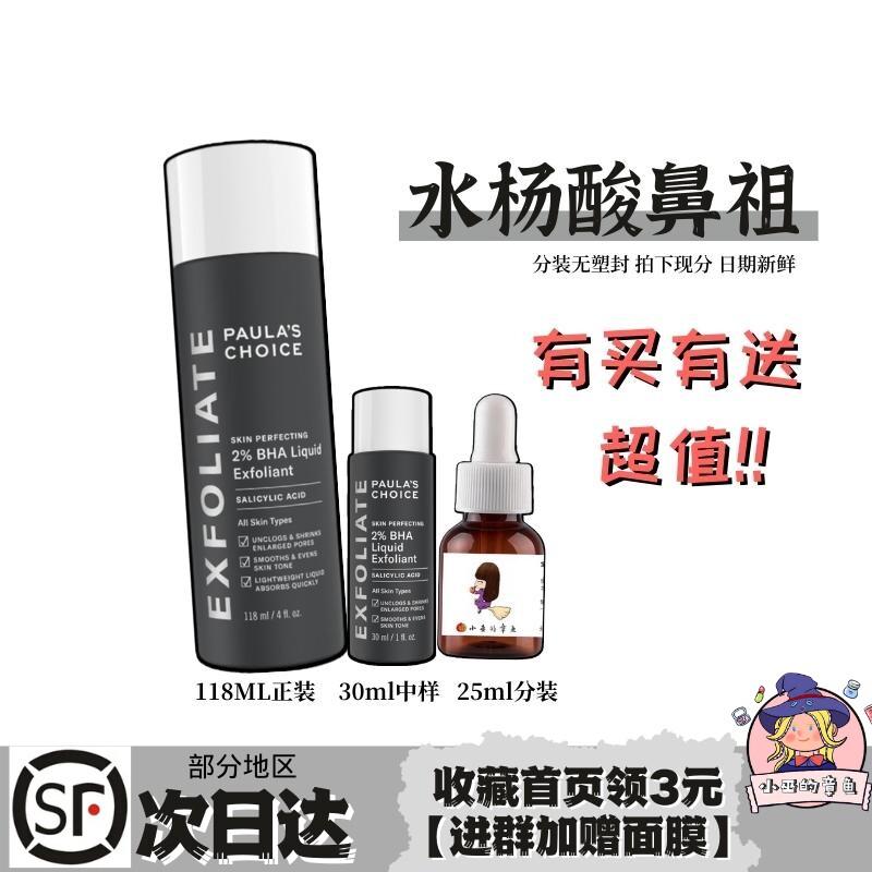 Paula's Choice 2% salicylic acid essence to remove acne and blackheads and brush acid trial package