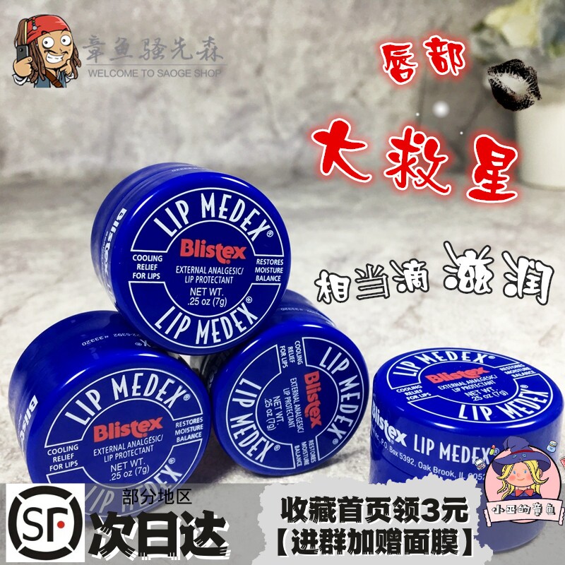Send cotton swabs American Blistex blue lip lip balm lip balm lip balm moisturizing moisturizing lip mask