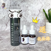 Baola rare 2% salicylic acid essence acne removal acne to close mouth Acne Black head brush acid trial package 25ml