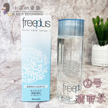 Official Authorized freeplus Furifang silk moisturizing repair refreshing lotion No. 1 mixed oil skin pox muscle 130ml