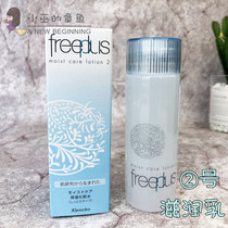 Official freeplus Furifang silk Repair Moisturizing Lotion (nourishing type) deep milk 2100ml