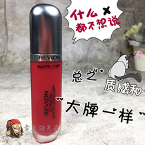Clearance to pick up Revlon HD HD matte lip glaze lip gloss lasting non-decolorizing lipstick