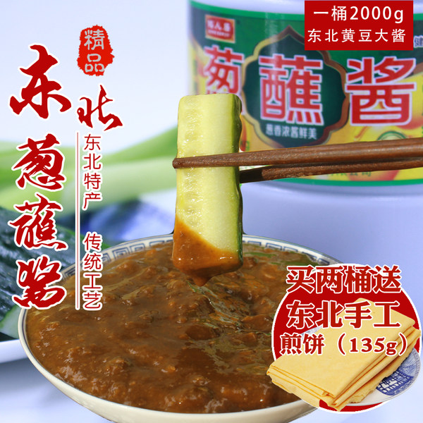 铭人居 东北黄豆大酱 2000g 天猫优惠券折后￥16.9包邮（￥19.9-3）