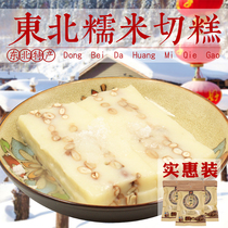 Northeast specialty kidney bean cut cake glutinous rice noodles 1200G handmade rice cake 80 after Northeast cut cake