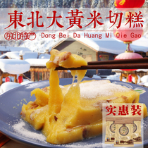 Authentic yellow rice noodle cake northeast specialty rice cake 400gX3 pack northeast old-fashioned rhubarb Rice rice cake sticky cake