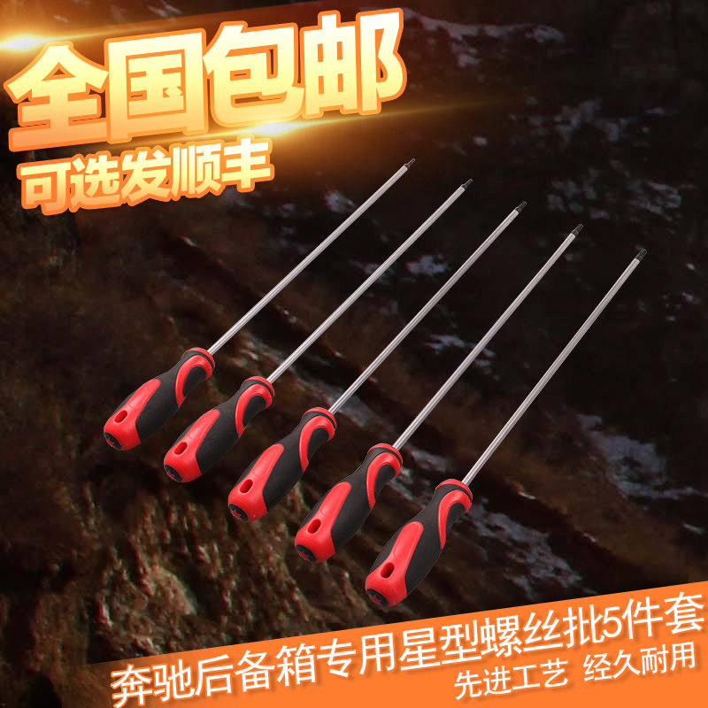 Benz trunk screw driver star screwdriver lengthened flower type screw driver Benz special T15 steam repair