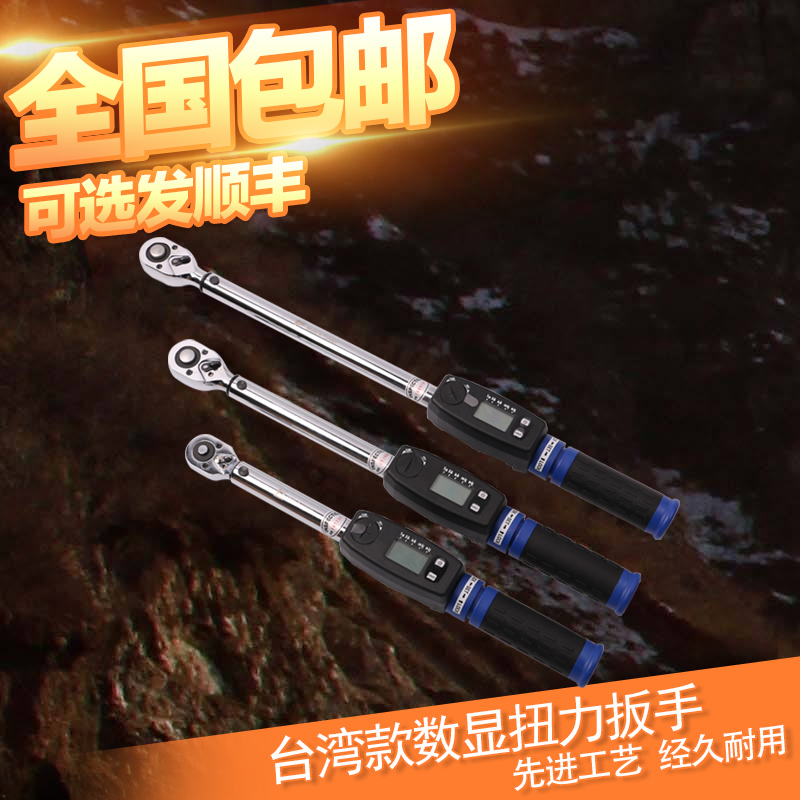 Taiwan high-precision digital torque wrench preset type torque wrench adjustable moment kg ratchet wrench tool