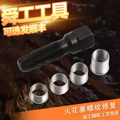 Spark plug thread repair tool car spark plug hole screw tap M14 * 1 25 screw sleeve thread tooth Regenerator