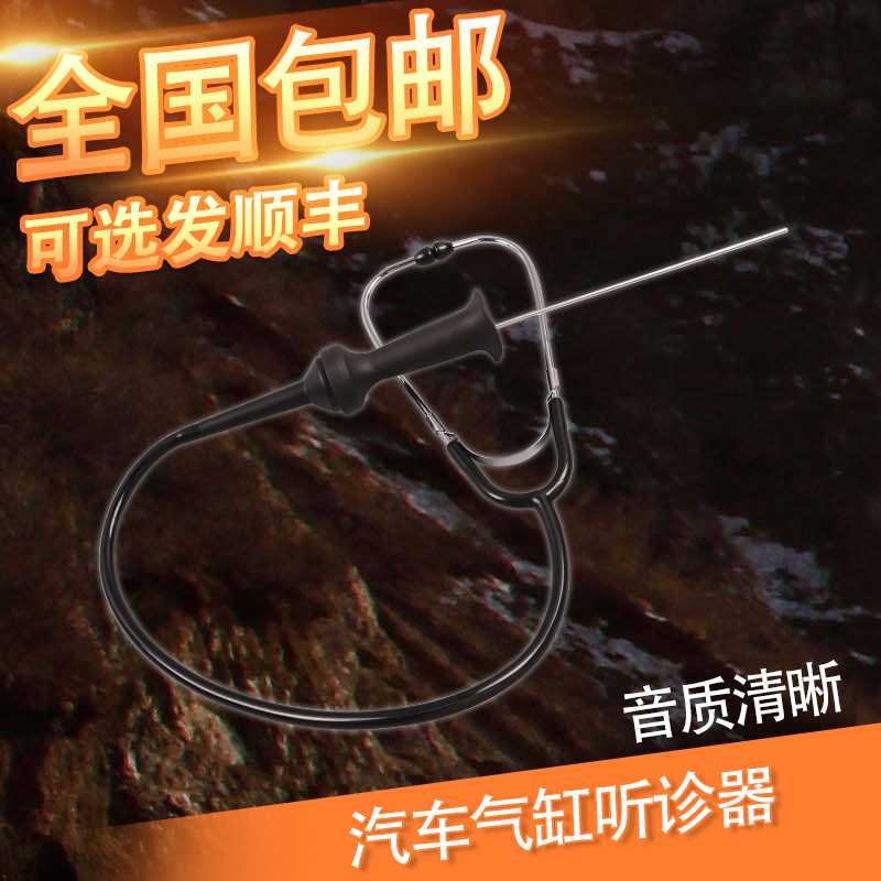 Automobile cylinder stethoscope engine abnormal noise detection chassis pulley noise sounding mechanical auscultation instrument