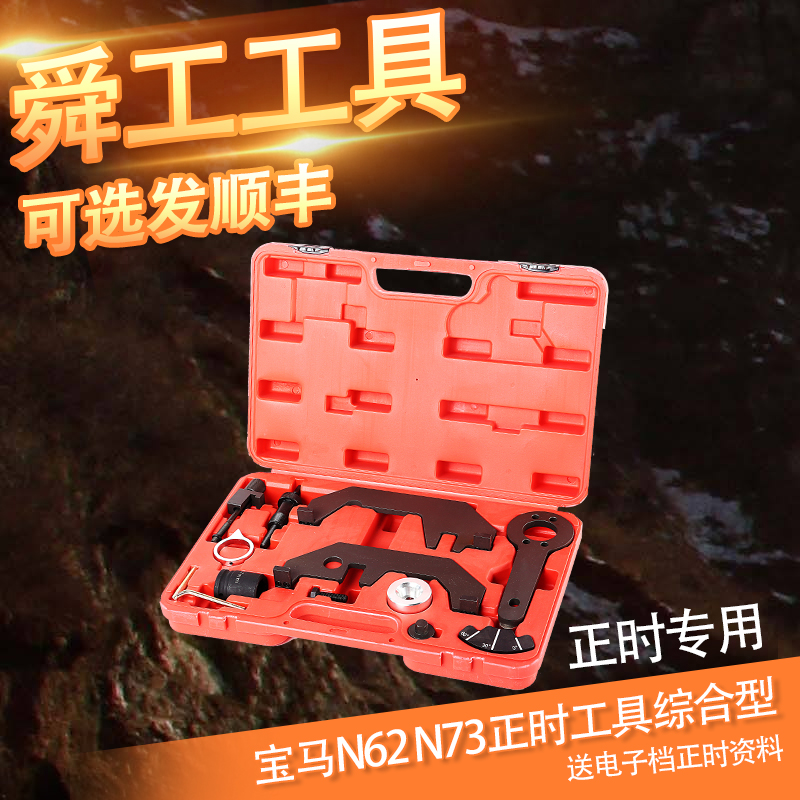 BMWBMWN62 N73 timing tool 5 series 545 6 650 7 735Li 740 745 760 Special