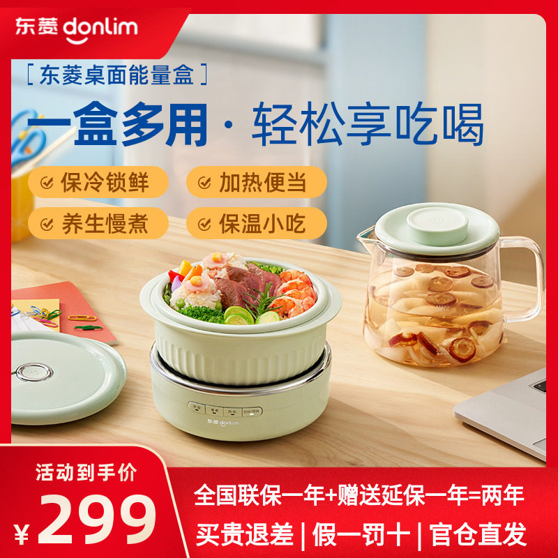 Dongling desktop energy box water-free heating powder box insulation and plug-in and plug-in to work family with meal network red portable