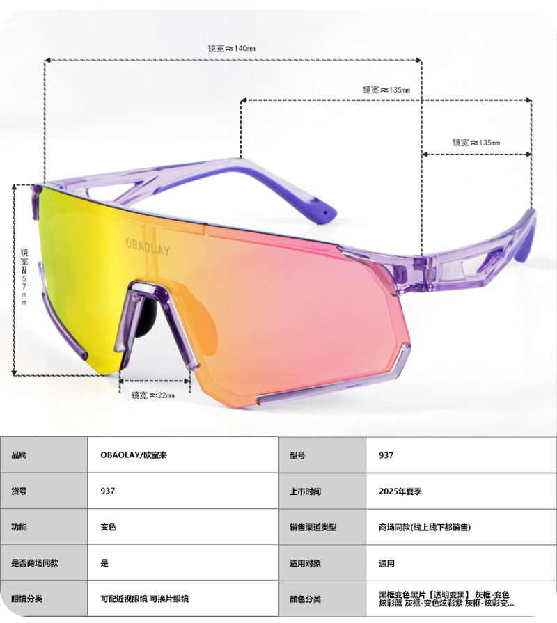 велоочки None OBAOLAY UV