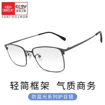 Opelia anti-blue radiation computer glasses female anti-fatigue glasses flat light can be equipped with eye protection mirror frame male tide