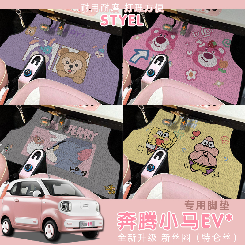 2026 Model of Benteng Xiaoma Car Floor Mats, Energetic, Lively, Cute Cartoon Car Mats for Women, Easy to Care For, New Silk Loop