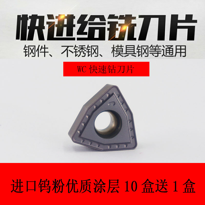 U drill blade punch punch knife WCMT06T308 WCMT080412 Fast Drilling WC Thread SP Blind Hole Blade blade