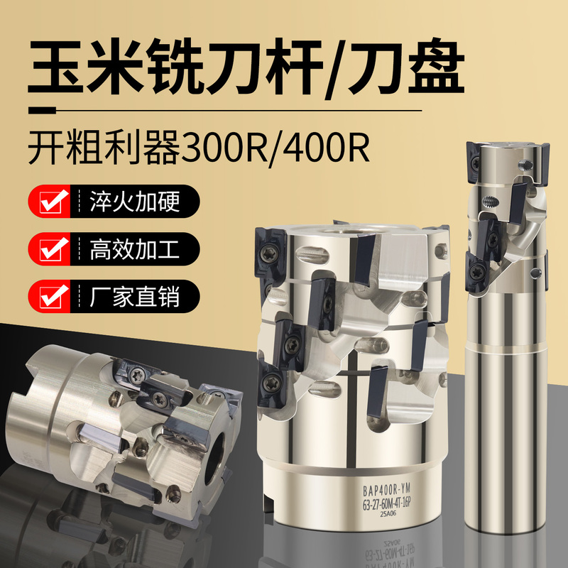 Bap300R/400R Corn Milling Cutter Bar Roughing Cutter High-Efficiency Side Milling Cutter Bar Corn Milling Cutter Disc 20 25 32mm