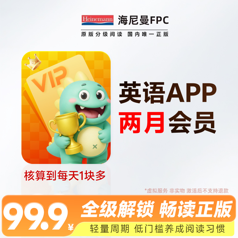 Heinemann Fpc Graded Reading Membership App 2-Month Card Bi-Yearly Card Children's Audio English Learning Tool for Speaking Practice