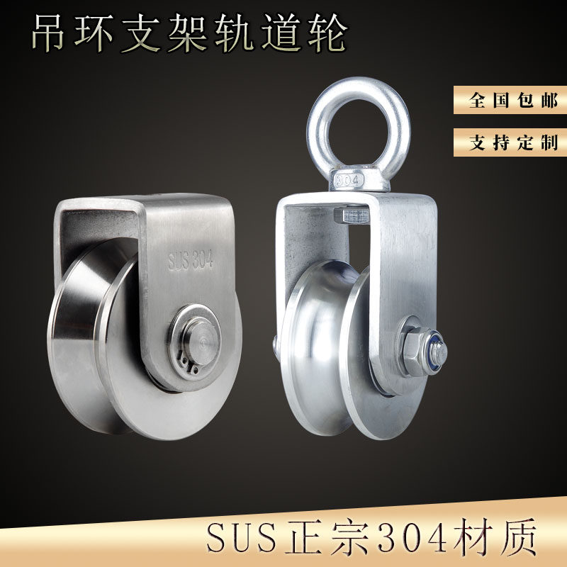 304 stainless steel bearing track pulley wire rope pulley U-shaped v-groove pulley lifting sliding door pulley ring