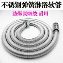 Stainless steel shower hose bathroom water nozzle shower pipe extension explosion-proof spring Tube 1 5 2 m