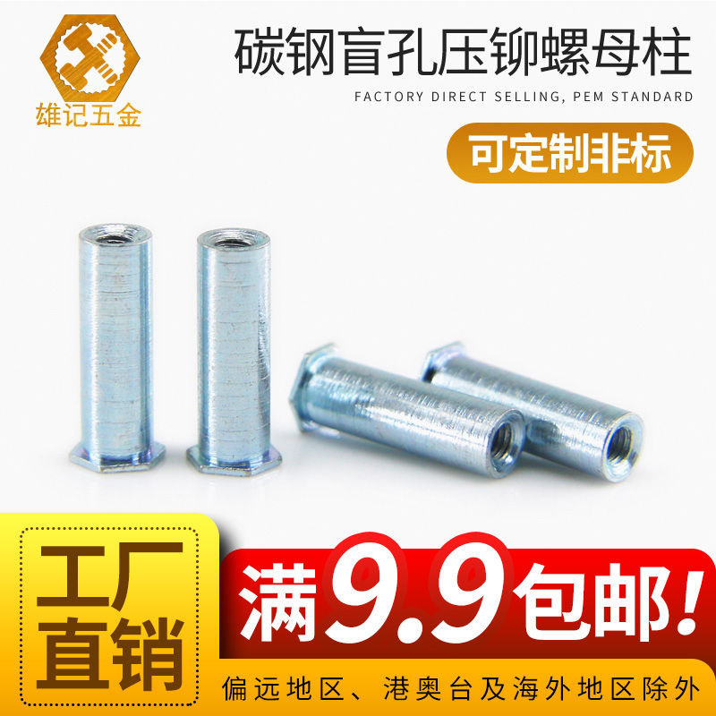 BSO-M2 5*4-25 bottom hole 4 2 blind hole riveting stud Environmental protection blue zinc carbon steel riveting nut column