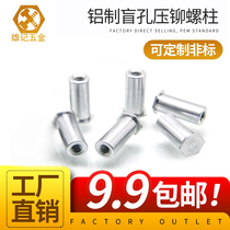 Xiongji aluminum pressure rivet nut column BSOA-M2 5*6-7-8-9-10-11 aluminum alloy 卯 stud bottom hole 4 2
