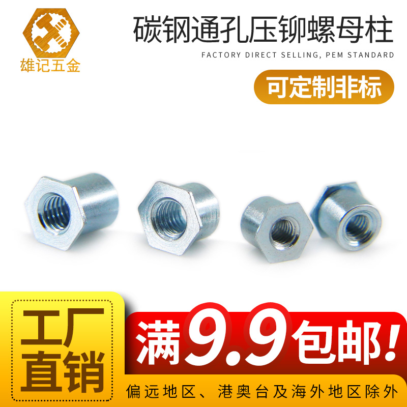 SO-3 5M4*4-12 bottom hole 7 2 through hole riveting stud Environmental protection blue zinc carbon steel riveting nut column