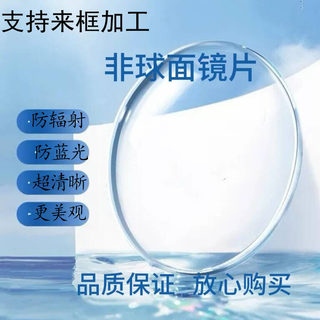 镜片1.67 1.74超薄非球面高度数防蓝光辐射光学眼镜片配度数散光